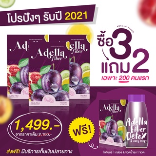 ไฟเบอร์อเดลล่าAdella Fiber Detox ซองเดียวจบทุกปัญหา