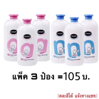 Enfant แป้งอองฟองต์ 400กรัม x 3ป๋อง มี2สูตร