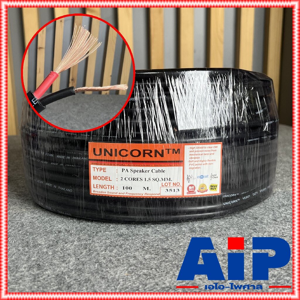 ขด100เมตร UNICORN PA2x1.5mm สายลำโพง กลม สีดำ สาย ลำโพง 2x1.5 กลางแจ้ง 1.5mm ผลิตในประเทศไทย เอไอ-ไพ