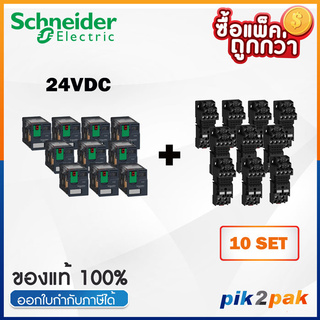 RXM2AB1B7 + RXZE2M114 ( 10 Set): รีเลย์พร้อมฐานเสียบ 2 คอนแทค 12A 24VAC - Schneider Relay&amp;Socket by pik2pak.com