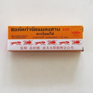 ชอล์กกำจัดมดและแมลงสาบตราเรือกลไฟ จำนวน 1 แท่ง
