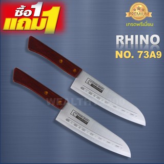 Rhino No.73A9 Utility Knife มีดเชฟ มีดทำครัว ด้ามไม้แท้ ใบมีดยาว 7 นิ้ว ทำจากเหล็กสแตนเลส น้ำหนักเบา เหมาะมือ คมกริบ