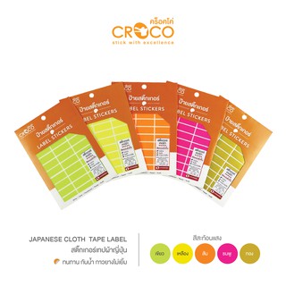 CROCO สติ๊กเกอร์เทปผ้าญี่ปุ่น สีสะท้อนแสง สี่เหลี่ยม