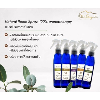 *ซื้อ 2 ลด 5%*Room Scent, 165ml.สเปรย์ปรับอากาศอโรมา ให้อากาศสดชื่นผ่อนคลาย ฉีดในห้องนอน หมอน ผ้าห่ม รถยนต์ Mt.Sapola