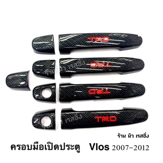 ครอบมือจับ VIOS วีออส ปี2003-2020 เคฟล่าโลโก้ TRD สีแดง