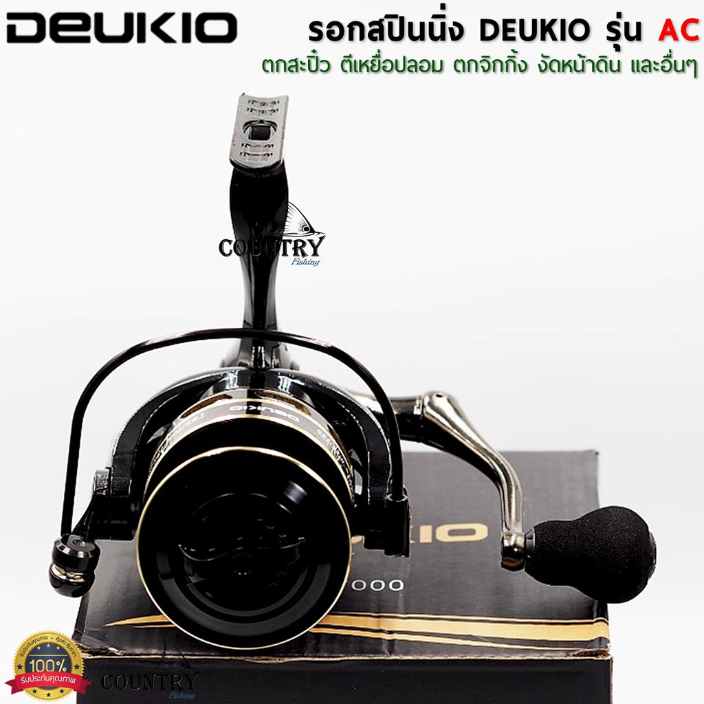 DEUKIO รอกสปินนิ่งรุ่น AC มีให้เลือกเบอร์ 2000-7000 สีดำสวยงามมาก แท้ ...