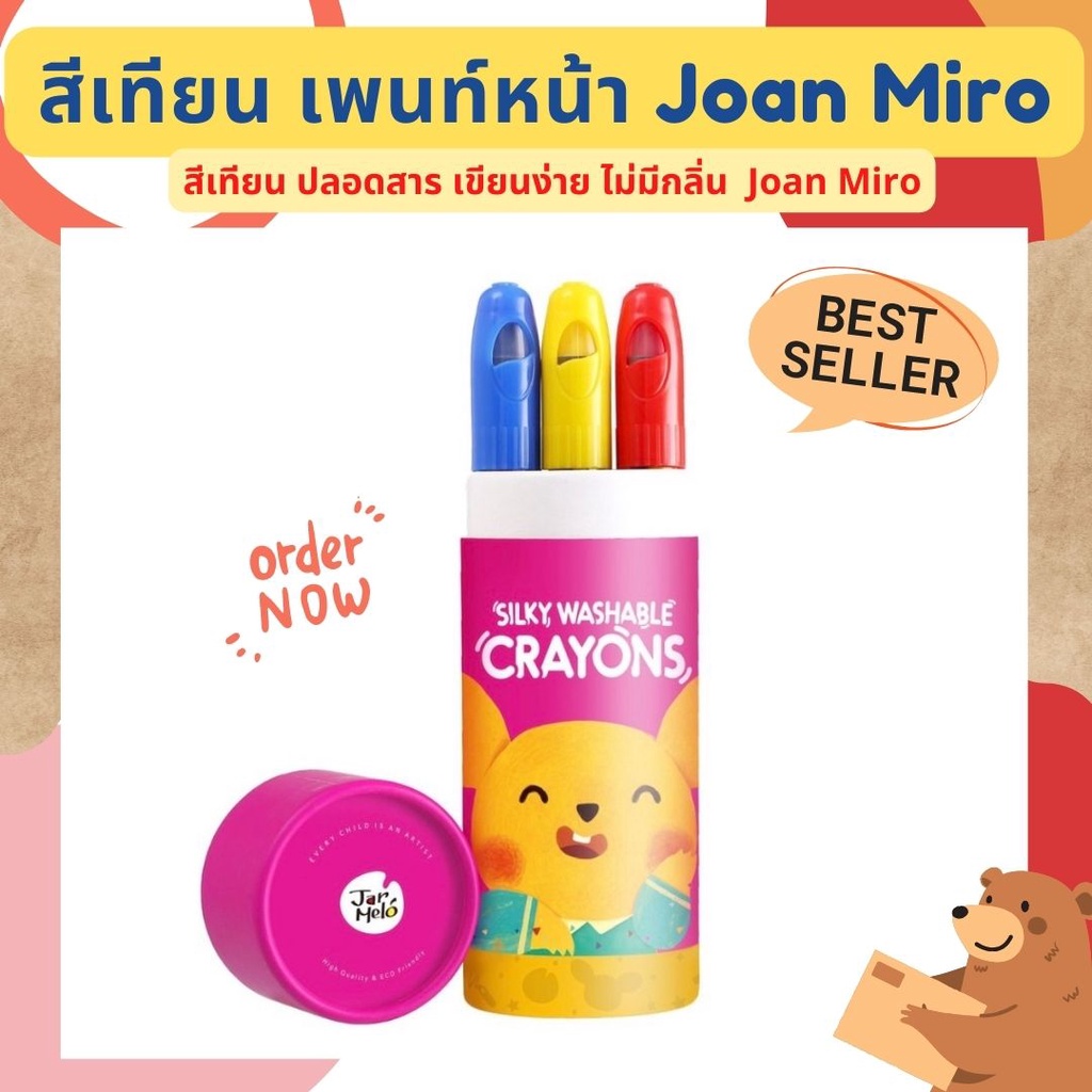 สีเทียนปลอดสารพิษสำหรับเด็ก Baby Roo Silky Crayon 6 สี Joan Miro