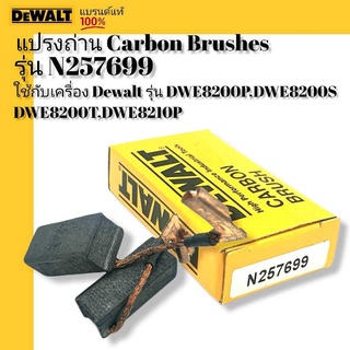 DEWALT แปรงถ่าน NA160502 / N257699 (DWE8200P/DWE8200S/DWE8200T/DWE8210P)