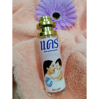 น้ำหอมกลิ่นแป้งเด็ก แคร์-ชมพู (Pink-Sofe)  35ML