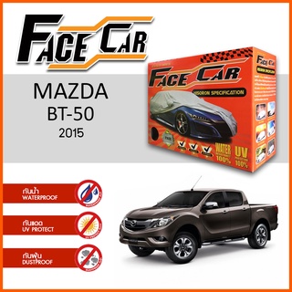 ผ้าคลุมรถ MAZDA BT-50 ตรงรุ่น กล่อง FACE CAR ผ้า HISORON อย่างดีหนาพิเศษ ป้องกันแดด ป้องกันฝน ป้องกันฝุ่น