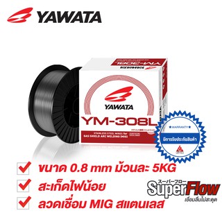 YAWATA ลวดเชื่อมสเตนเลส มิก ยาวาต้า MIG 308L ขนาด 0.8 มม. ม้วนละ 5 กก.