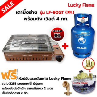 LUCKY FLAME เตาแก๊สอินฟราเรด รุ่นใหม่ LF-90GT(XL) ต่อถังแก๊ส พร้อมถังเปล่า หัวปรับ เซฟตี้ มีปุ่มกด ข้อต่อถังปิคนิค