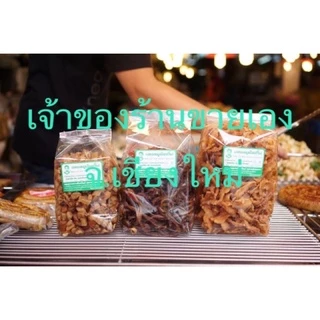 แคบหมู​ ติดมัน​ แบบยังไม่ทอด 1000g แคปหมู กึ่งสำเร็จรูป ร้าน​แคบหมู​น้อง​กิ๊ฟ​ ของฝาก​จาก​เชียงใหม่​