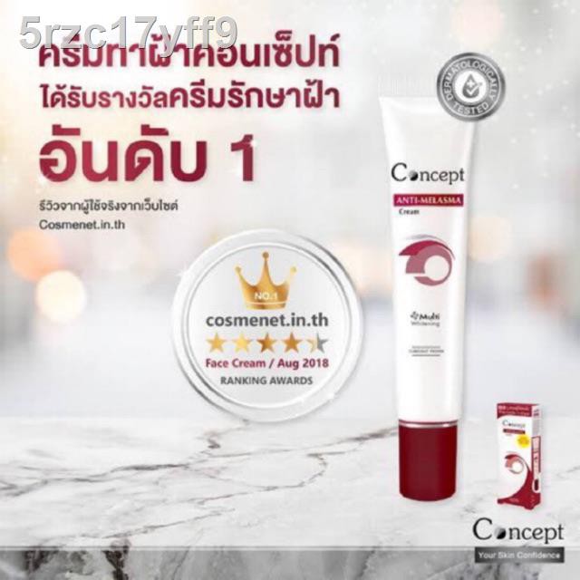❅🔥🔥Concept Anti-Melasma-ครีมทาฝ้า คอนเซ็ปท์ ครีมสูตรลดเลือนฝ้า ขนาด 24 กรัม หมดอายุ 07/2022