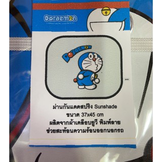 ม่านบังแดดกระจกด้านข้างรถยนต์ กันรังสี UV. #Doraemon ลายปากจู๋ แพ๊คคู่ ลิขสิทธิ์แท้ สีสันสดใส