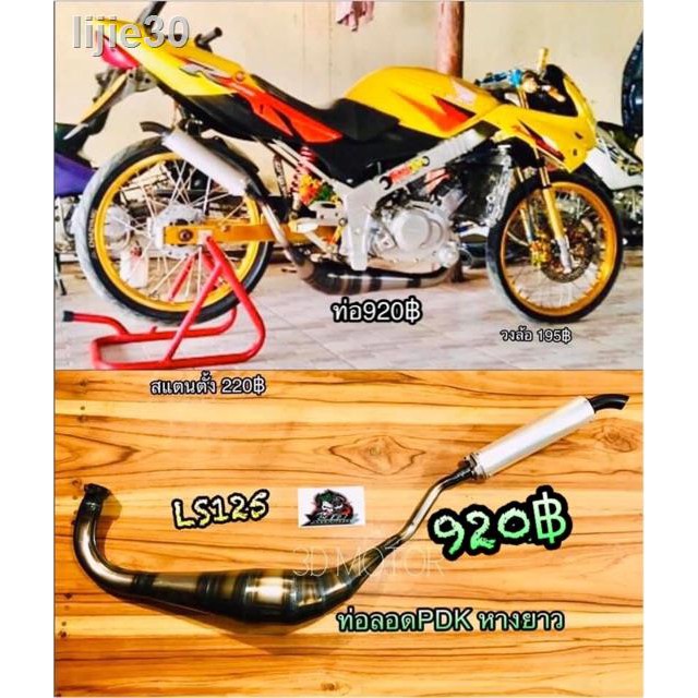 🔥 ส่วนลด 50%🔥 ▩✷ท่อลอด กระดก LS125 หางยาว ท่อสูตร เชื่อมสวย หางยาว