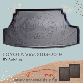 ถาดท้ายรถยนต์ Toyata Vios 2013-2019 [โค้ดส่วนลด 29.-เมื่อช้อปครบ 0.-]