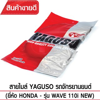 สายไมล์ YAGUSO (HONDA - WAVE 110i NEW)