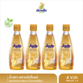 น้ำปลาคีโต Keto น้ำปลาตราปลาหมึก ขวดสีทอง (4 ขวด) 300cc หมักธรรมชาติ หัวน้ำปลา Premium fish sauce น้ำปลาพรีเมี่ยม