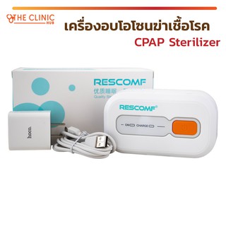 เครื่องอบโอโซน เครื่องอบโอโซนฆ่าเชื้อโรค (CPAP Sterilizer) XD100 สำหรับฆ่าเชื้อโรคในอุปกรณ์การแพทย์ต่างๆ