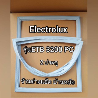 ขอบยางตู้เย็นยี่ห้อElectrolux(อิเลคโทรลักซ์)รุ่นETB3200PC(2 ประตู)