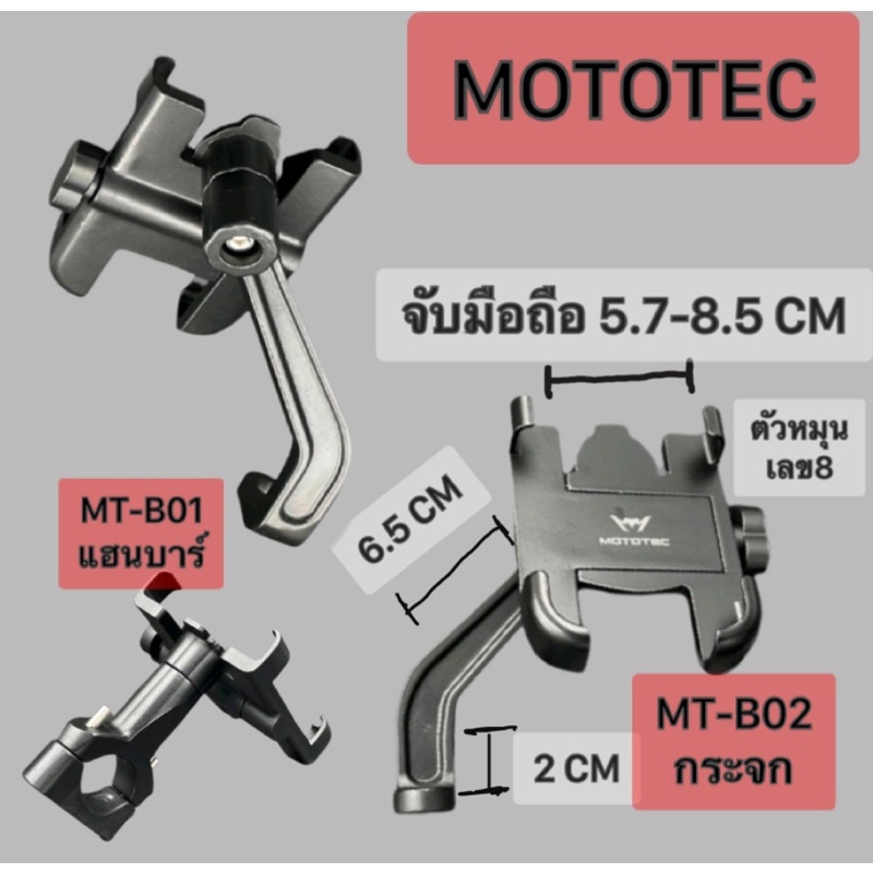 Mototec C2 ที่จับโทรศัพท์ (ของแท้) ที่จับโทรศัพท์มอไซ ที่ยึดโทรศัพท์ ที่จับมือถือ ที่ติดโทรศัพท์ ที่วางโทรศัพท์