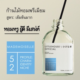 Littlehouse - ก้านไม้หอมกระจายกลิ่นในบ้าน 105 ml สูตรเข้มข้น (Intense Fiber Diffuser) กลิ่น mademoiselle