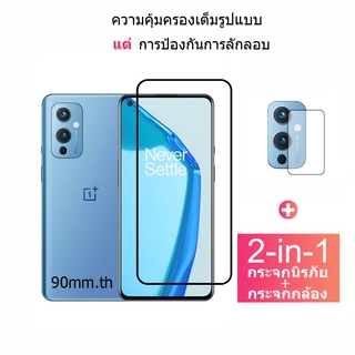 ฟิล์ม​กระจกกันรอย Oneplus 9 ความคุ้มครองเต็มรูปแบบกระจกนิรภัยป้องกันหน้าจอและตัวป้องกันเลนส์กล้อง Oneplus 9 Pro 9R Nord N10 N100 8T 8