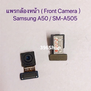 กล้องหน้า（Front Camera ）Samsung A50 / SM-A505