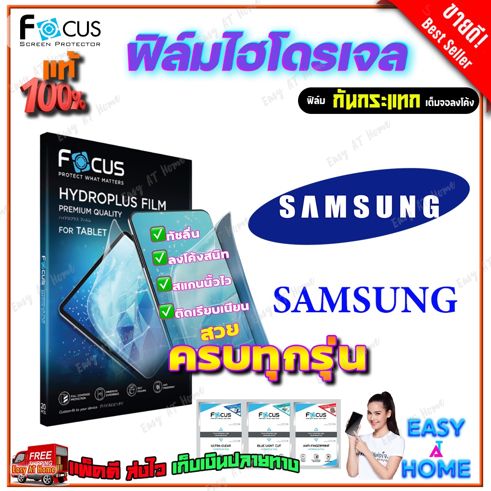 FOCUS ฟิล์มไฮโดรเจล Samsung A52 5G/ A52 4G/ A52s 5G/ A51/ A50,A50s/ A42 5G/ A36 5G/ A35 5G/ A34 5G/ A33 5G