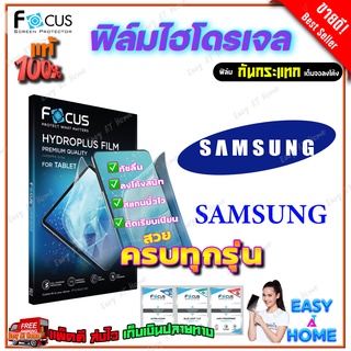 FOCUS ฟิล์มไฮโดรเจล Samsung J6 Plus / J6 / J5 Pro / J5 / J5 2016 / J4 Plus / J4/รุ่นอื่นแจ้งทางแชท