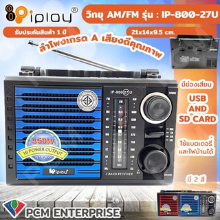 IPLAY [PCM] วิทยุ USB SD MP3 AM/FM รุ่น IP-800 27 U