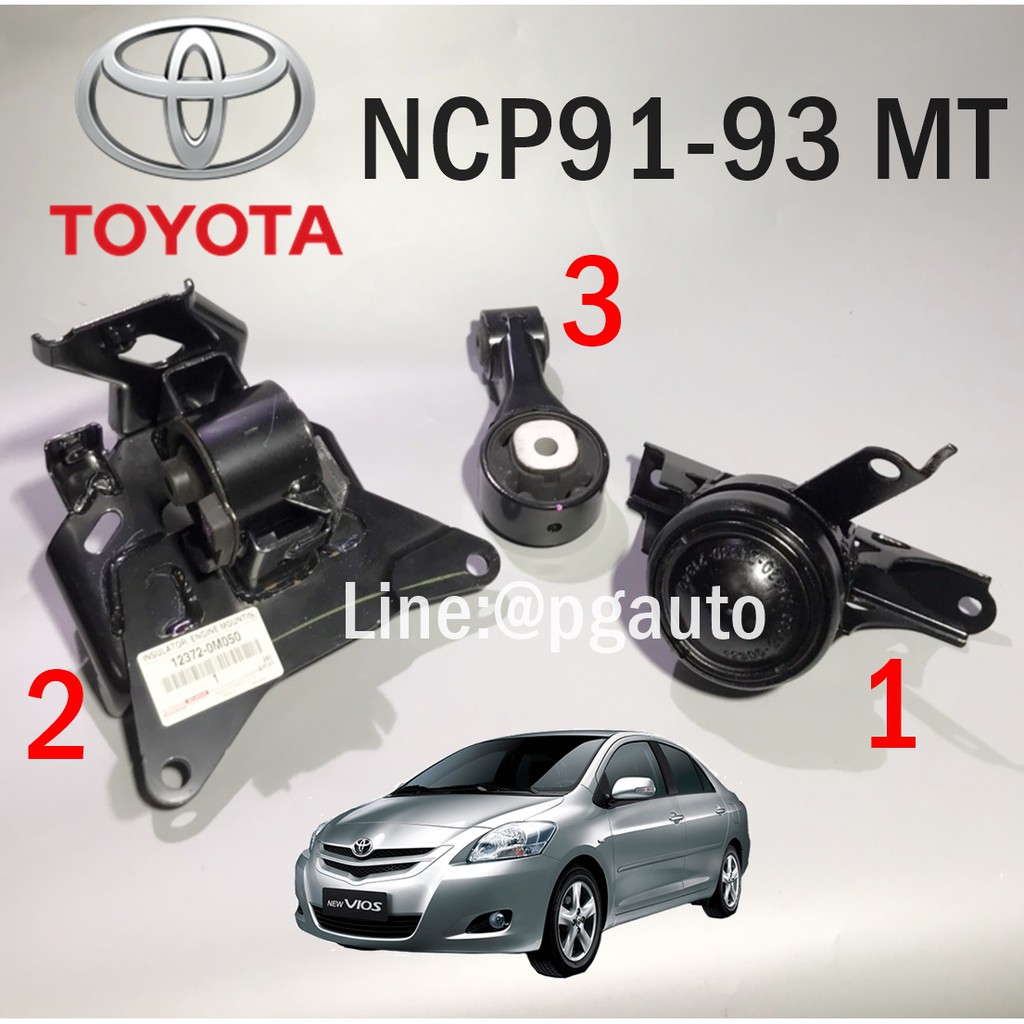 เซตประหยัด!!! ยางแท่นเครื่อง-แท่นเกียร์ โตโยต้าวีออส TOYOTA VIOS (NCP93) ปี 2007-2012 เกียร์ธรรมมดา (MT) (1ชุด = 3ตัว)