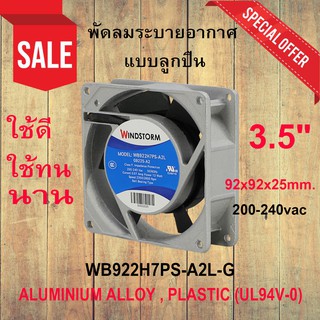 พัดลมระบายความร้อน ขนาด3.5". WB922H7PS-A2L-G  200-240vac  CURRENT ( A ) 0.07 ของแท้ ใช้ดี ใช้ทน นาน