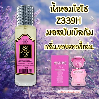 น้ำหอมกลิ่น มอสชิโน่บับเบิลกัม ขนาด 30 ml.กลิ่นเทียบแบรนด์ รหัสสินค้า Z339H ( 199 บ.)