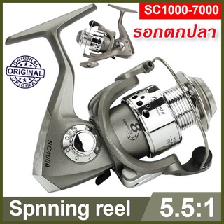 รอกตกปลา SC1000-7000 Spinnng Reel 8BB 5.5: 1 อัตราทดเกียร์พลาสติก Reel ที่จับพับได้สำหรับตกปลาน้ำจืดน้ำเค็ม Tackle