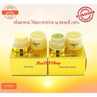 ครีมมาดาม ครีมมาดามออร์แกนิก madame Organic มาดาม ครีมสาหร่าย ครีมไข่มุก ครีมคอลลาเจน