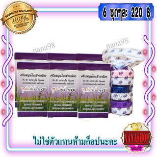 ครีมข้าวกล้อง แบบชุด3 ตลับ (6 กล่อง) ของแท้ ซุปเปอร์เฟซ Super Face Cream