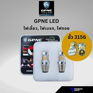 GPNE LED ขั้ว 3156 ไฟเบรค ไฟถอย ไฟเลี้ยว ขั้วเสียบ T20 (28 วัตต์) รับประกันนาน 2 ปี