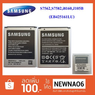 แบตเตอรี่ Samsung i8160,S7562,S7582,J105B (EB425161LU)