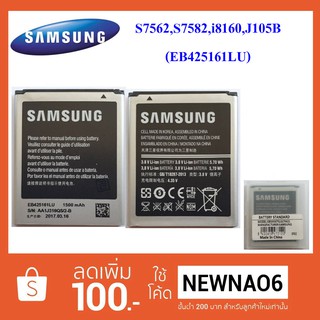 แบตเตอรี่ Samsung i8160,S7562,S7582,J105B (EB425161LU)