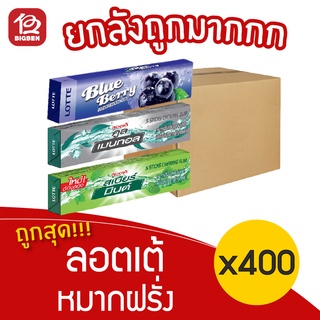 [ยกลัง 20 แพ็ค] Lotte ลอตเต้ หมากฝรั่ง 270 กรัม (แพ็คละ 20แท่ง x แท่งละ 5ชิ้น)