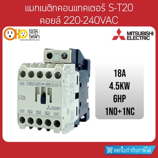 MITSUBISHI Magnetic Contactors มิตซูบิชิ แมกเนติก คอนแทคเตอร์ S-T20 Coil 220VAC