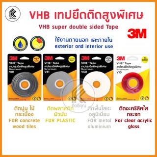 3m เทปยึดติดหนึบพิเศษ กาวสองหน้า VHB double sided tape V10 V41 V50 V81 ไม้ ปูน โลหะ พลาสติก อะคริลิค