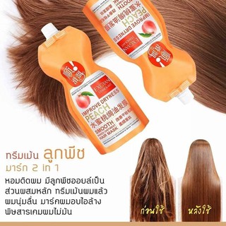 เคราตินสด ทรีทเม้นท์จีน ครีมหมักผมเคราติน ลูกพีช ซองส้ม (500 ml.)