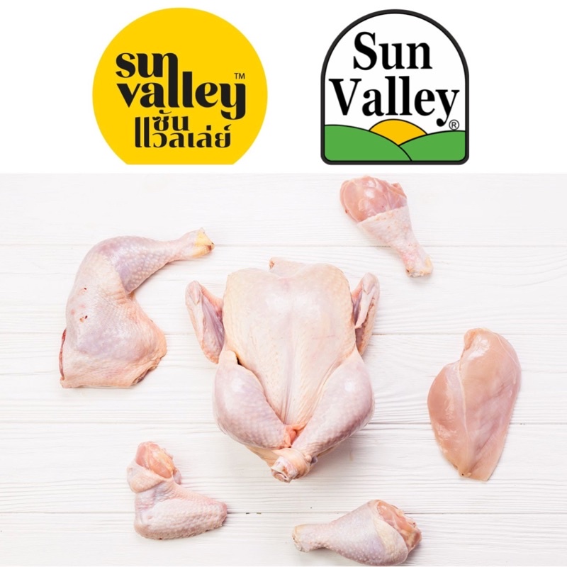 ชิ้นส่วนเนื้อไก่ ตราซันแวลเล่ย์ 1 กิโลกรัม | CHICKEN PARTS