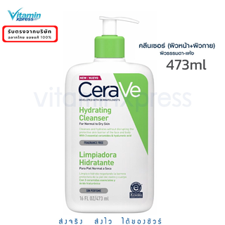 MFG 10/22  เซราวี CERAVE Hydrating Cleanser คลีนเซอร์ทำความสะอาด 473ml ผิวธรรมดา ผิวแห้ง ผิวหน้า ผิวกาย คลีนเซอร์