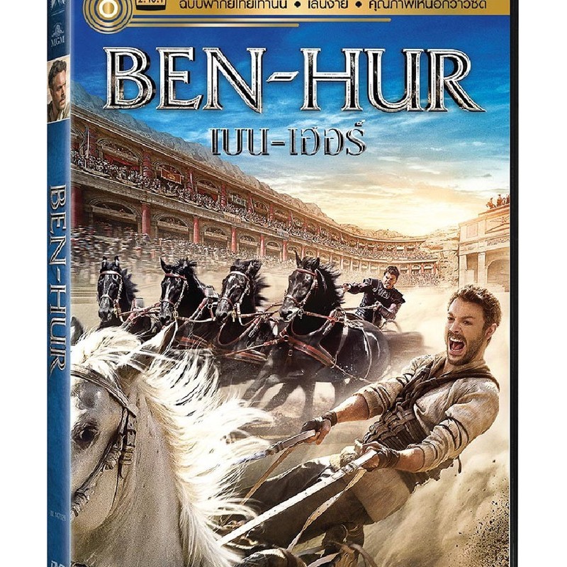 Ben Hur เบน-เฮอร์ (ฉบับเสียงไทย) (DVD) ดีวีดี