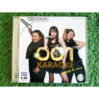 VCD แผ่นเพลง ศูนย์ ศูนย์ หนึ่ง (001) อัลบั้มแรก (เพลง ยอมตั้งแต่หน้าประตู)