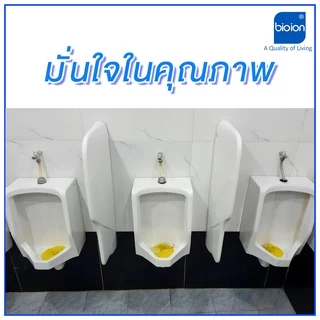 BIOION แผ่นดับกลิ่นโถปัสสาวะชาย ช่วยลดกลิ่น ลดการกระเซ็น ใช้งานง่าย